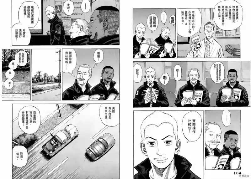 宇宙兄弟_h 第05卷 第84页