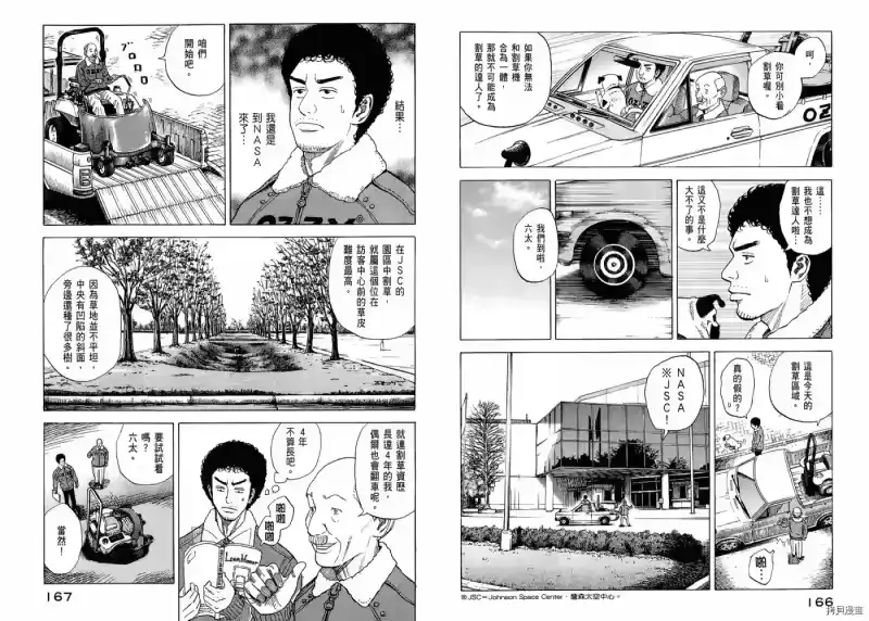 宇宙兄弟_h 第05卷 第85页