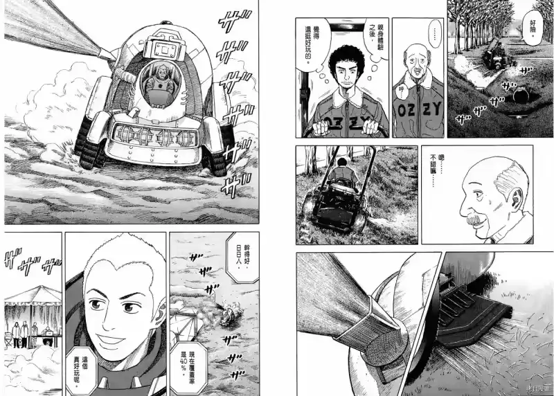宇宙兄弟_h 第05卷 第87页