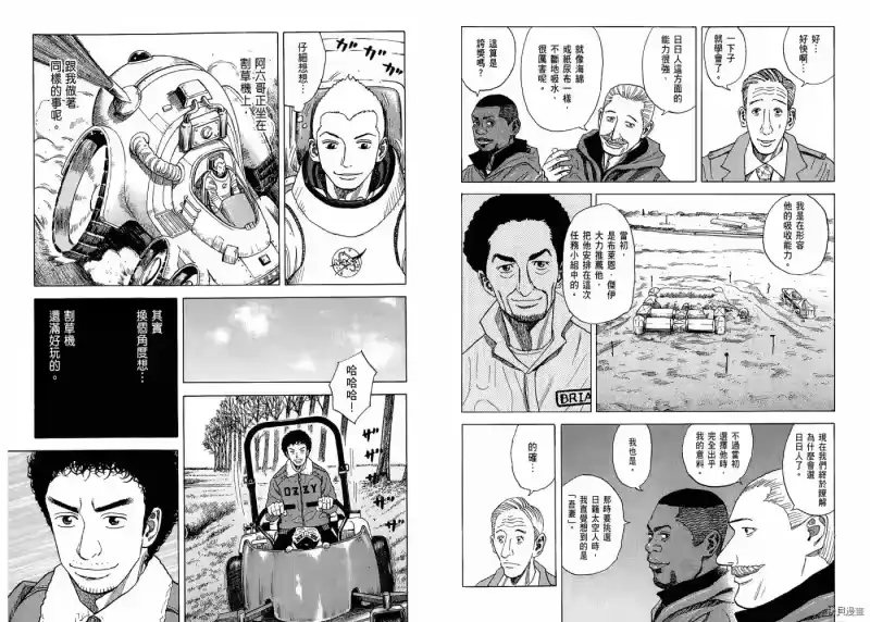 宇宙兄弟_h 第05卷 第88页