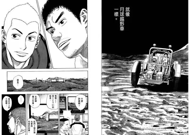 宇宙兄弟_h 第05卷 第89页