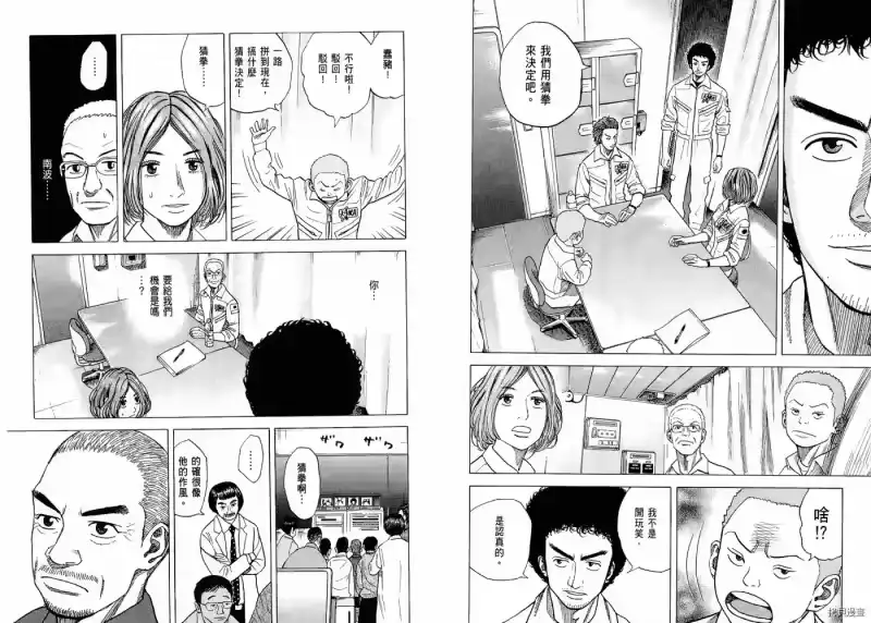 宇宙兄弟_h 第05卷 第9页