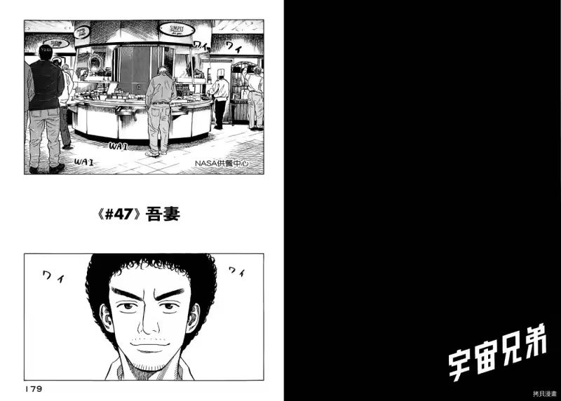 宇宙兄弟_h 第05卷 第91页
