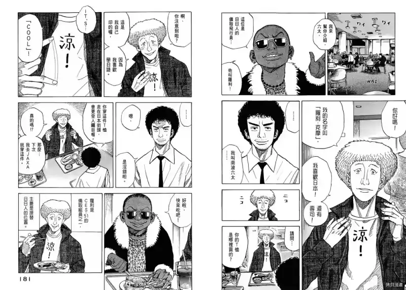 宇宙兄弟_h 第05卷 第92页