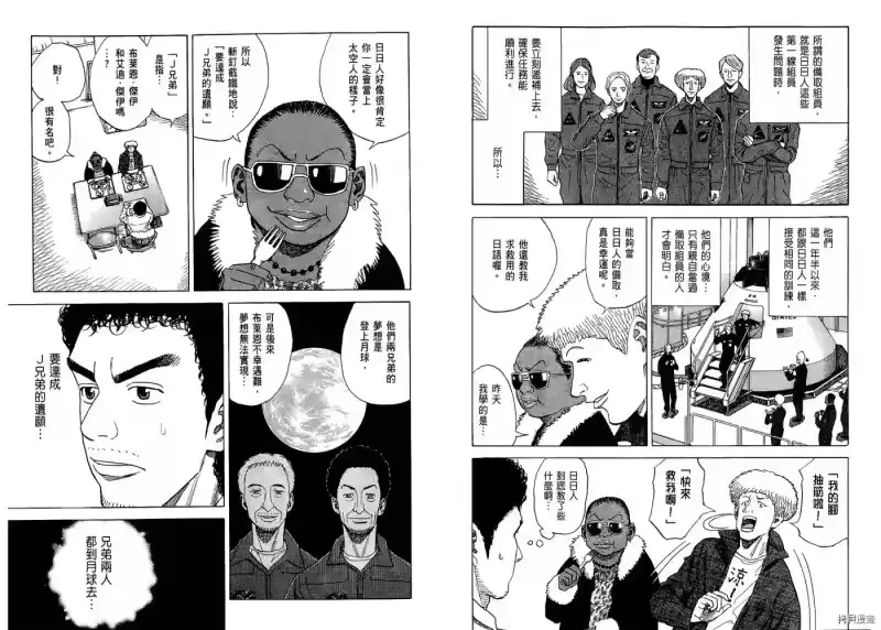宇宙兄弟_h 第05卷 第93页