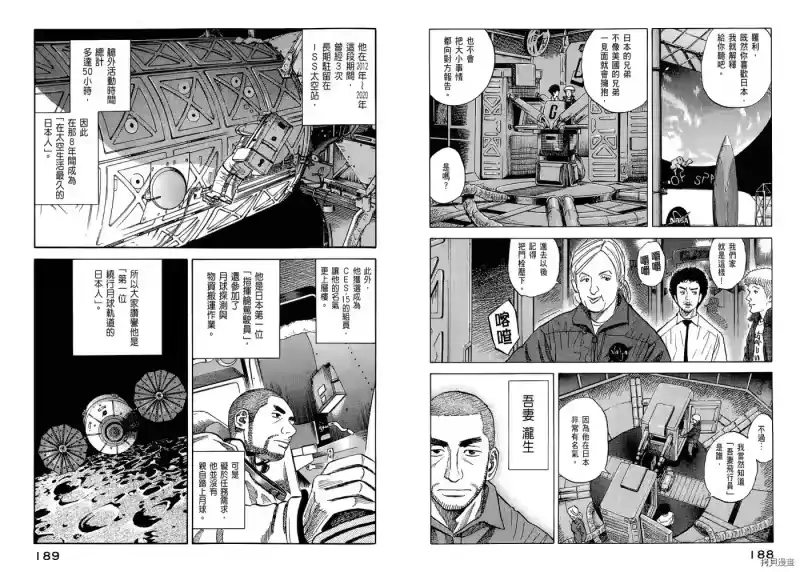 宇宙兄弟_h 第05卷 第96页