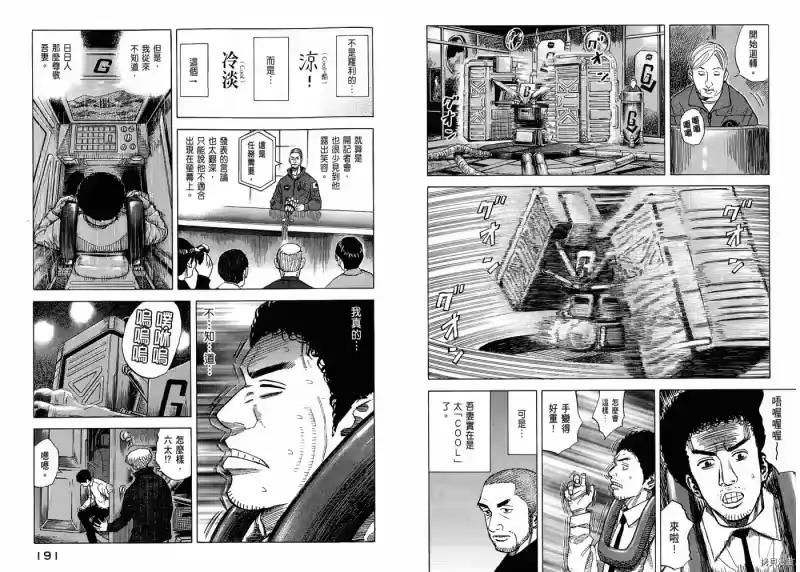 宇宙兄弟_h 第05卷 第97页