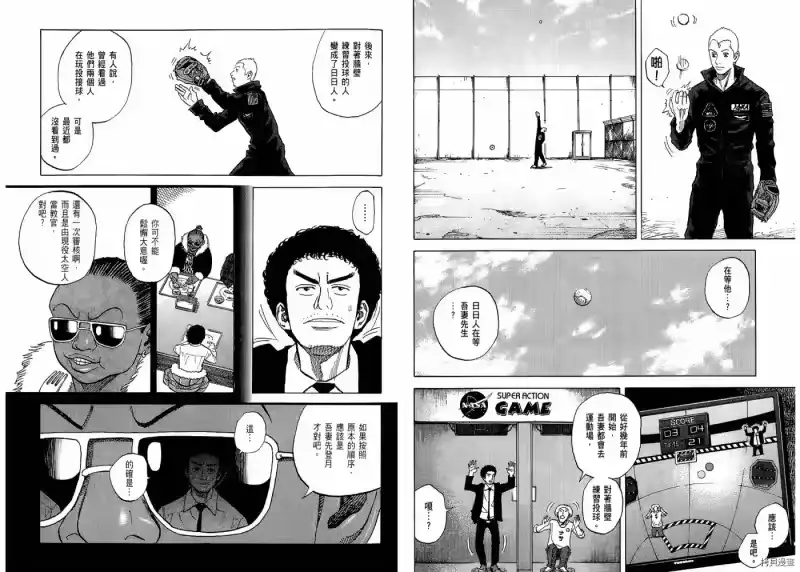 宇宙兄弟_h 第05卷 第99页