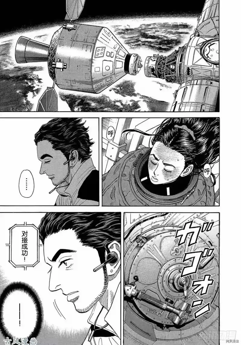宇宙兄弟_h 第319话 第1页
