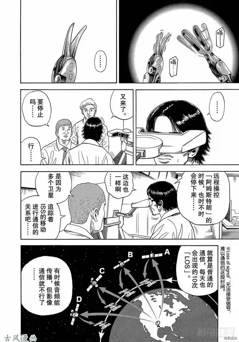 宇宙兄弟_h 第319话 第10页