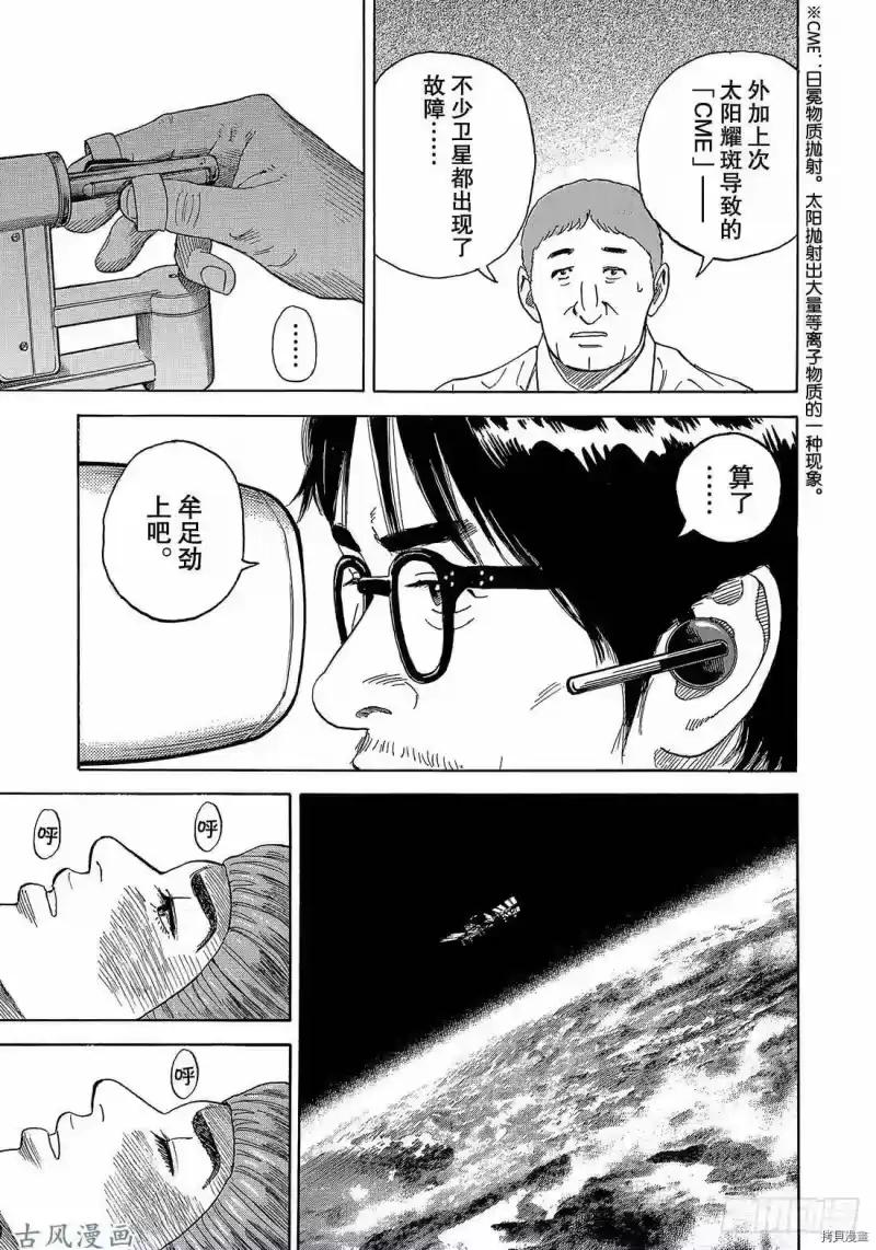宇宙兄弟_h 第319话 第11页