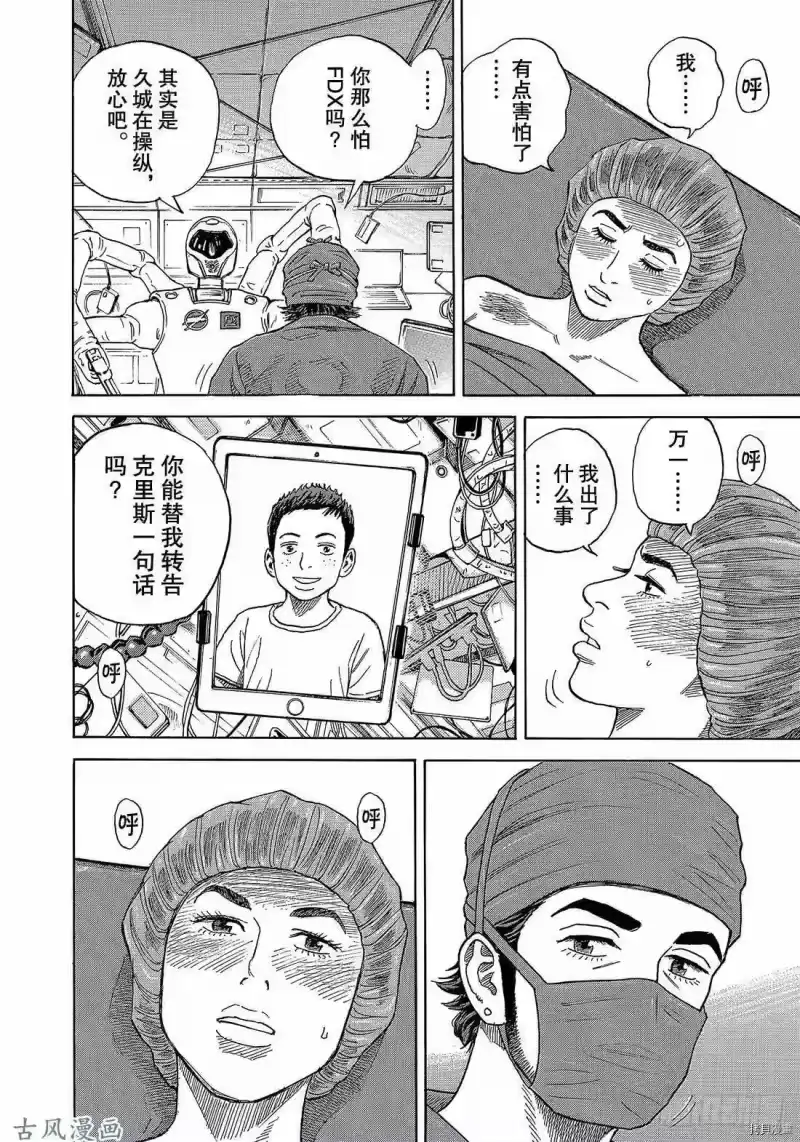 宇宙兄弟_h 第319话 第12页