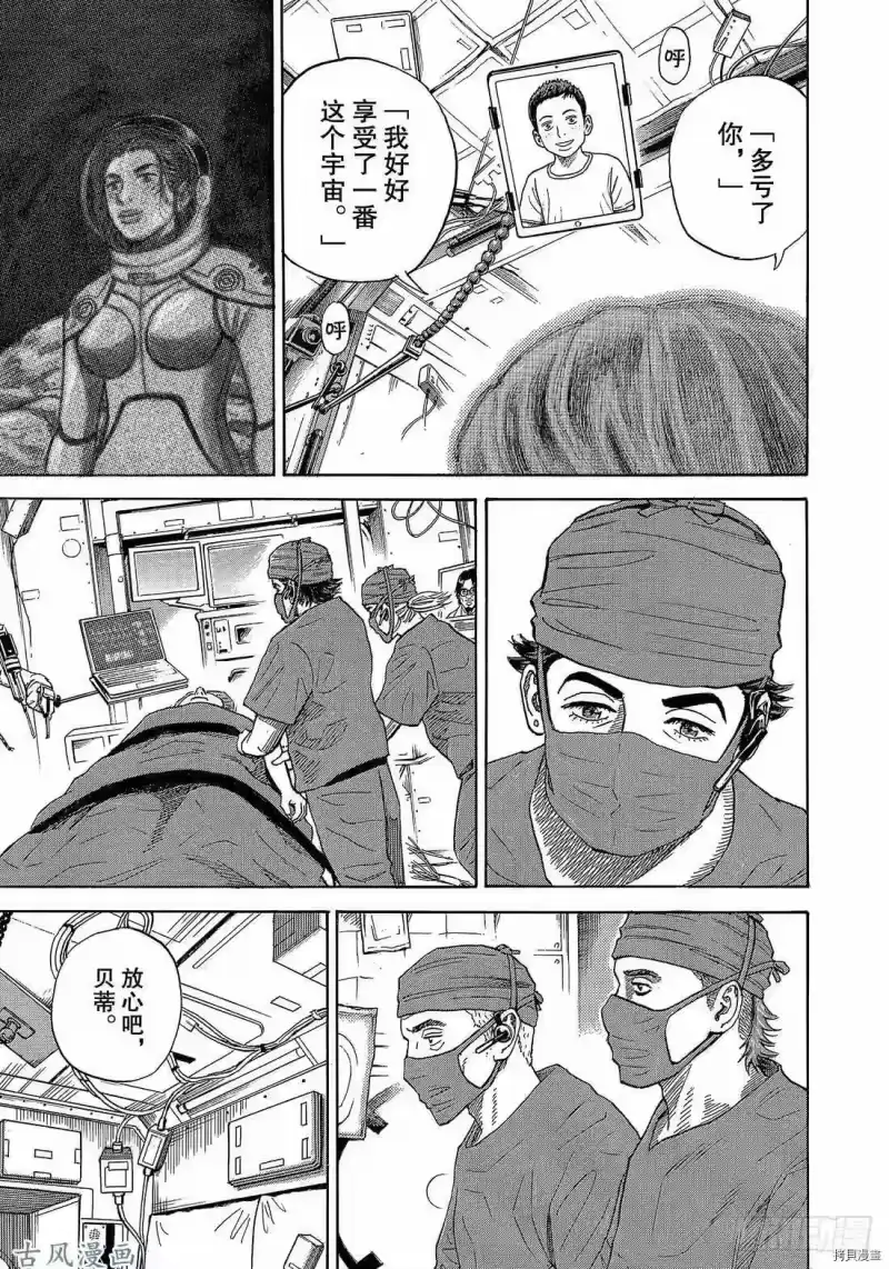 宇宙兄弟_h 第319话 第13页