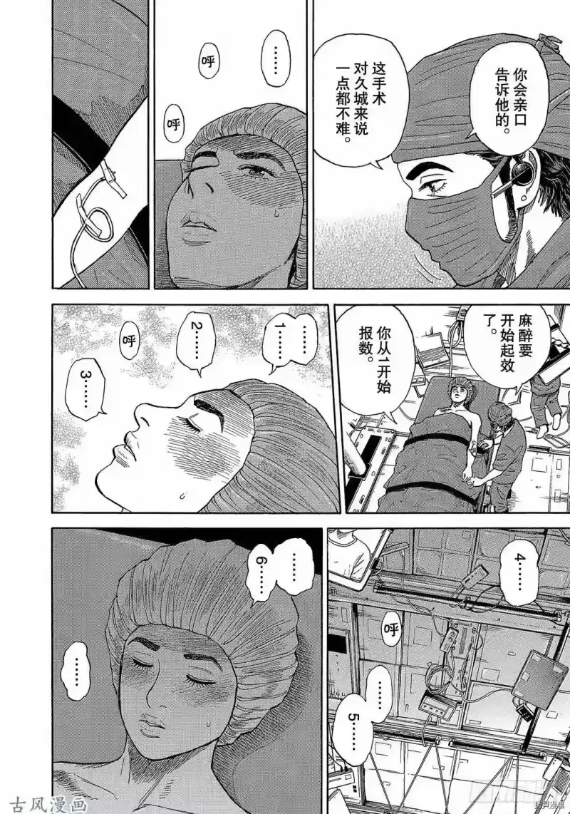 宇宙兄弟_h 第319话 第14页