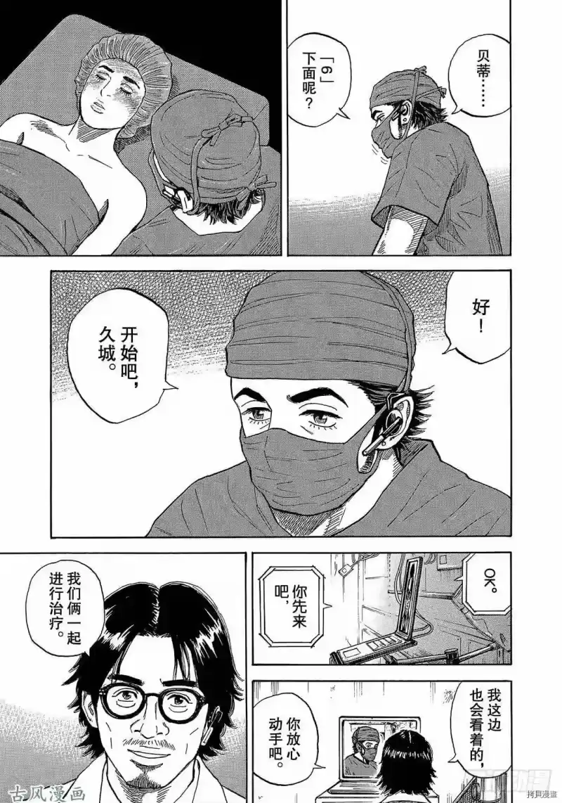 宇宙兄弟_h 第319话 第15页