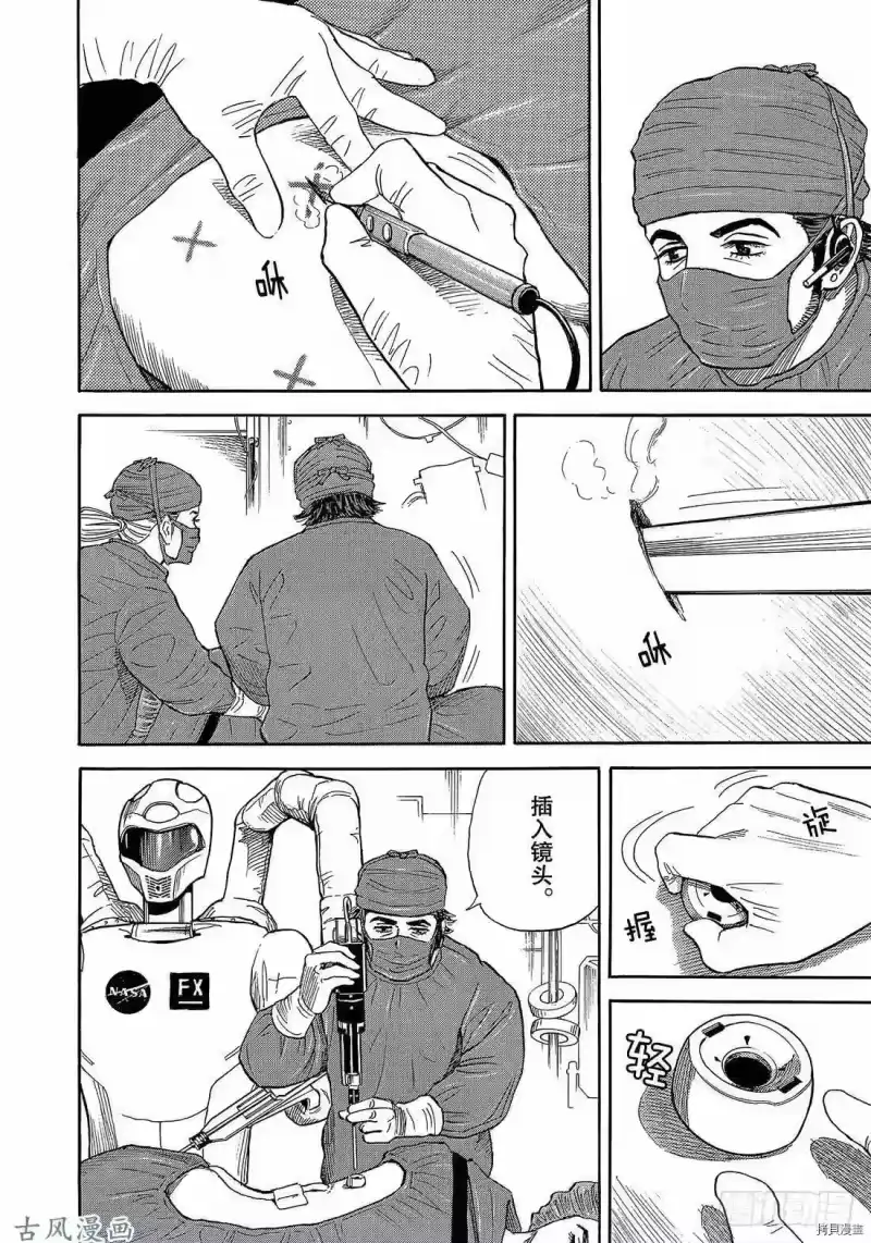 宇宙兄弟_h 第319话 第18页