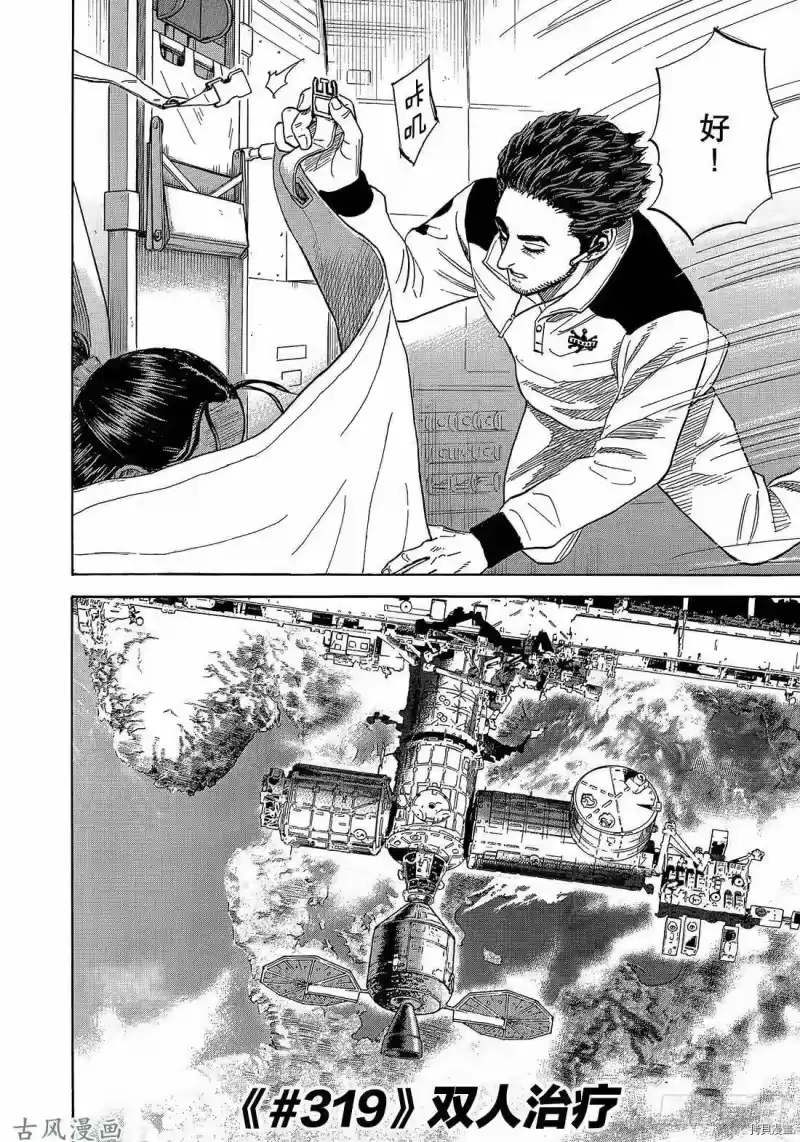 宇宙兄弟_h 第319话 第2页