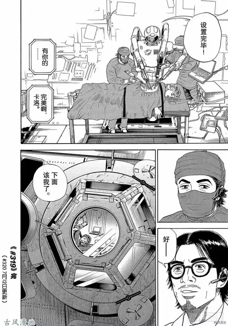 宇宙兄弟_h 第319话 第20页