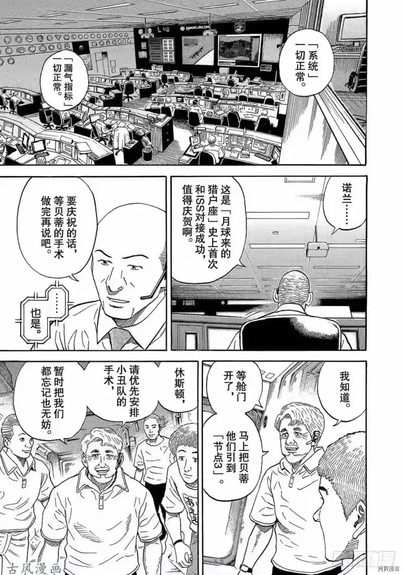 宇宙兄弟_h 第319话 第3页