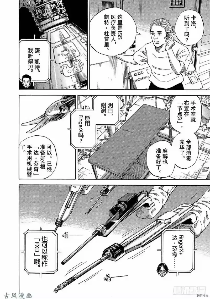宇宙兄弟_h 第319话 第4页
