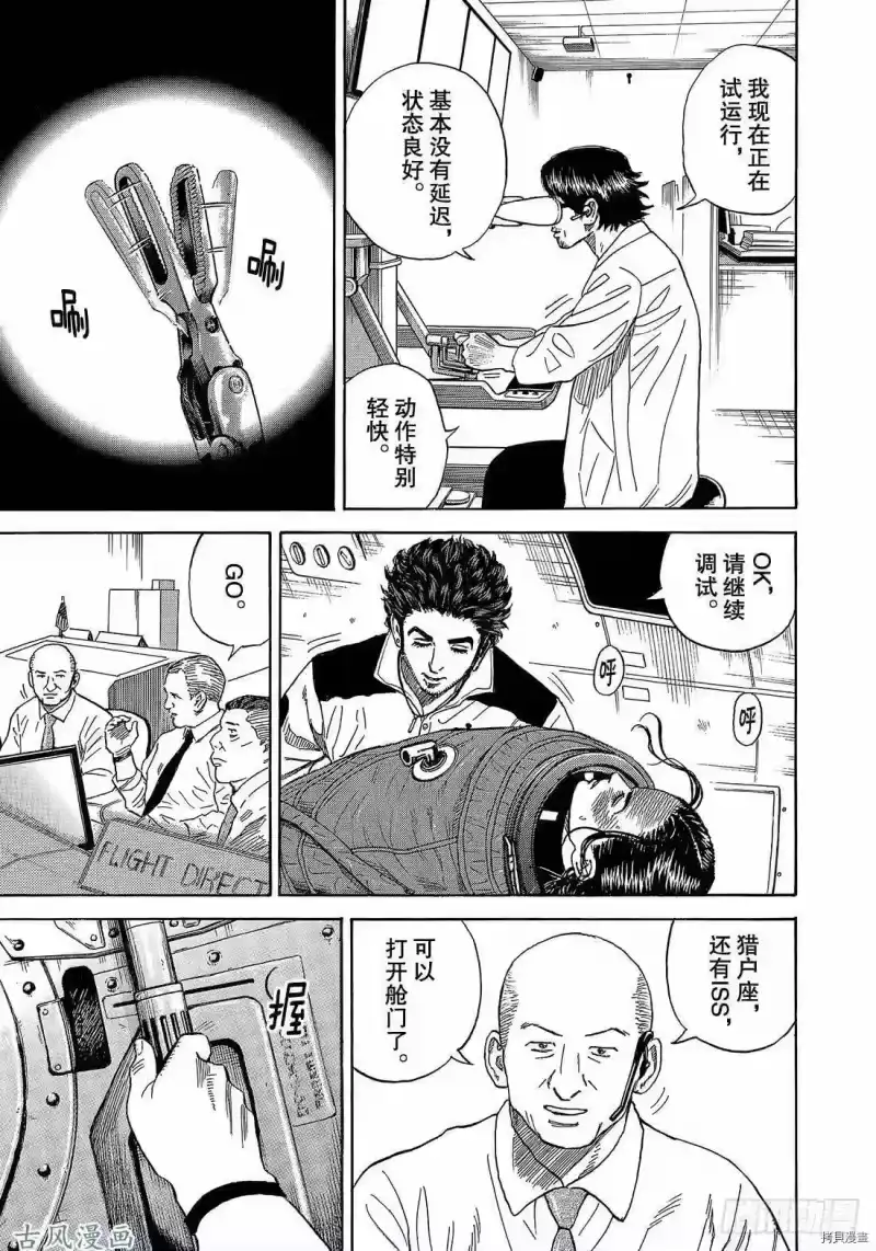 宇宙兄弟_h 第319话 第5页