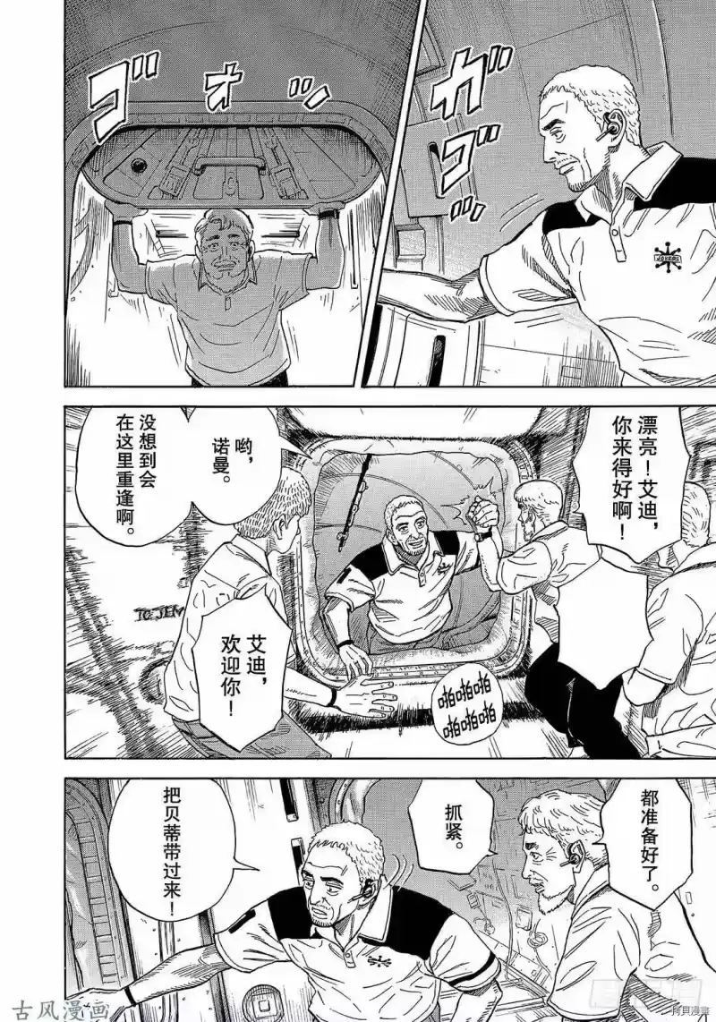 宇宙兄弟_h 第319话 第6页