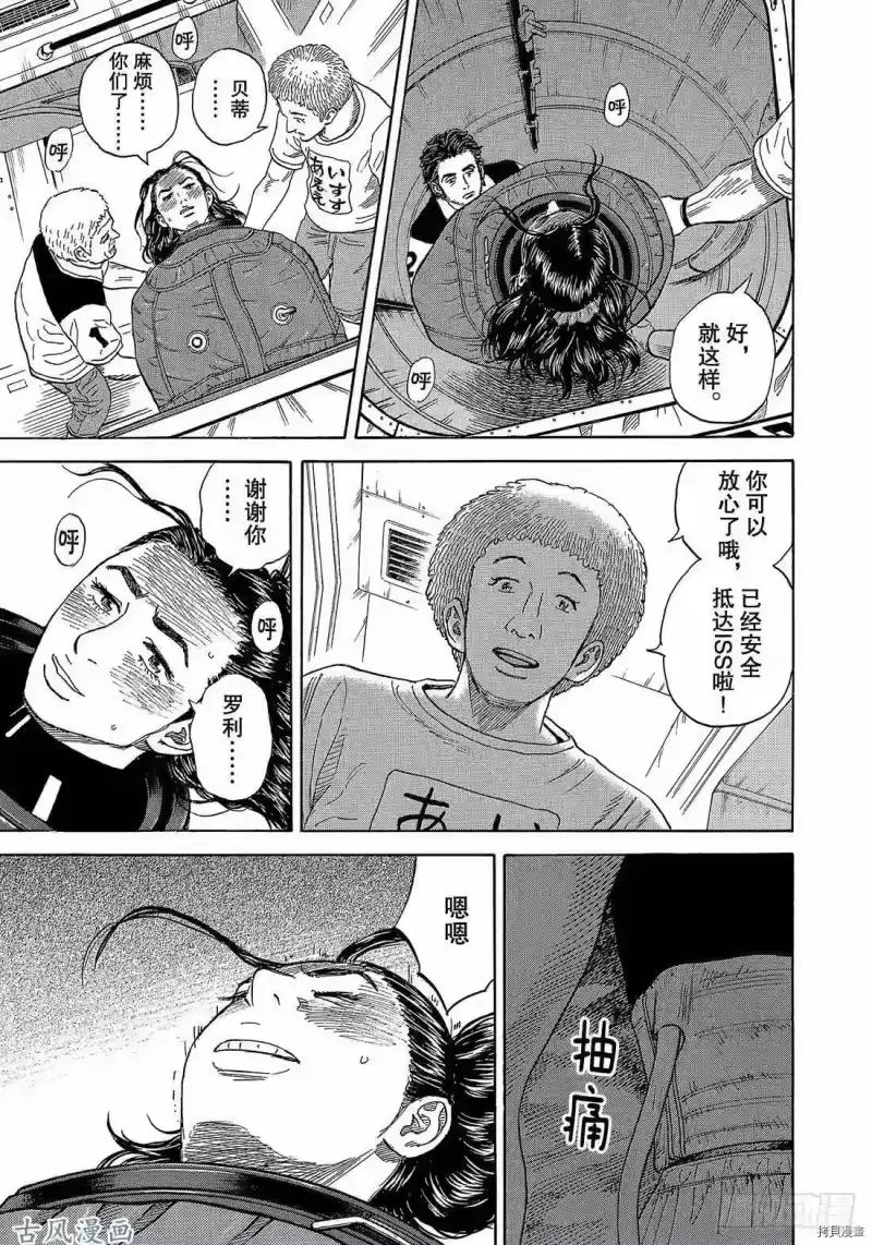 宇宙兄弟_h 第319话 第7页