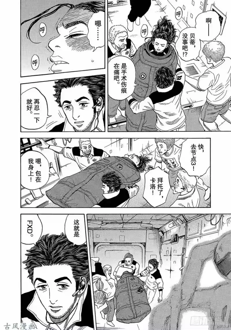 宇宙兄弟_h 第319话 第8页