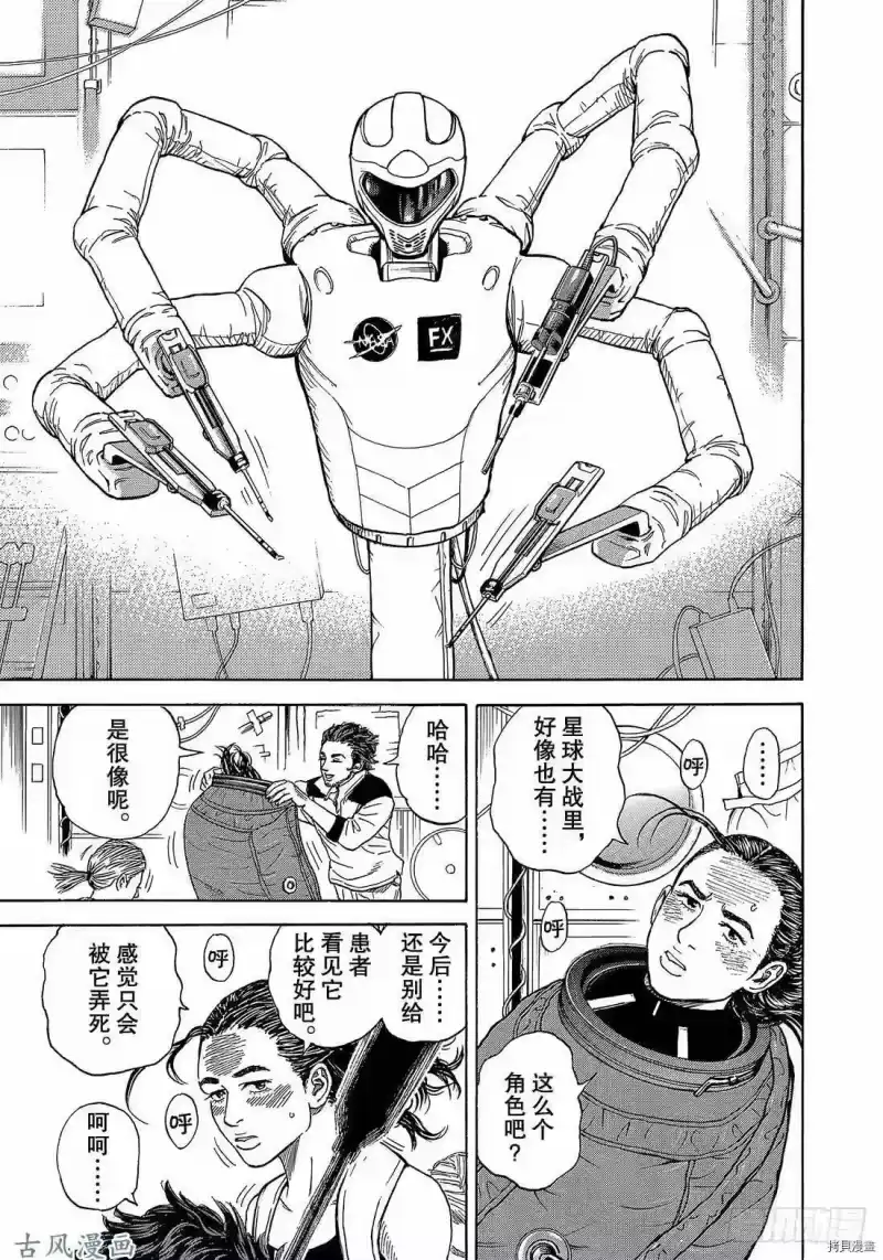 宇宙兄弟_h 第319话 第9页
