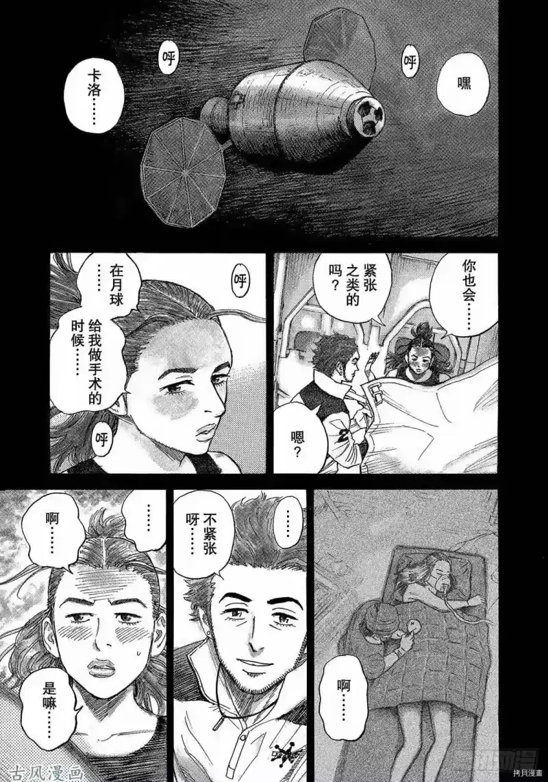 宇宙兄弟_h 第320话 第1页
