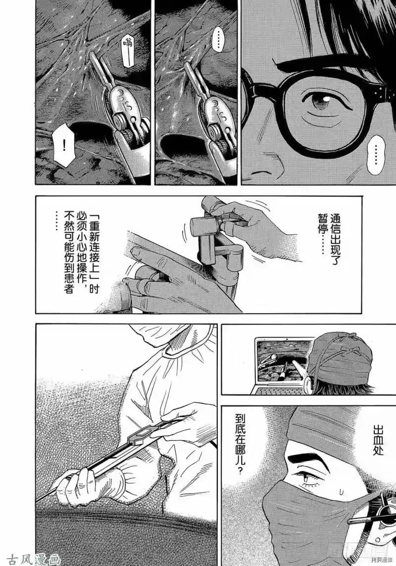 宇宙兄弟_h 第320话 第10页
