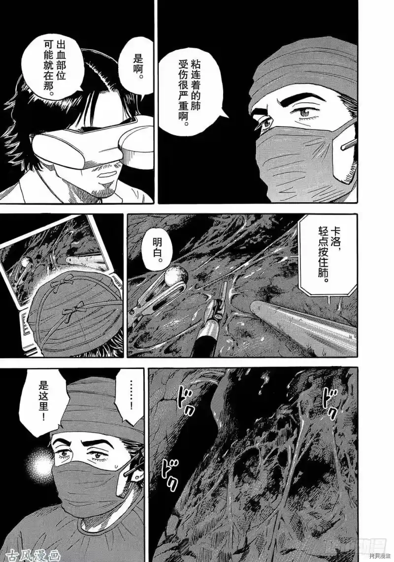 宇宙兄弟_h 第320话 第13页