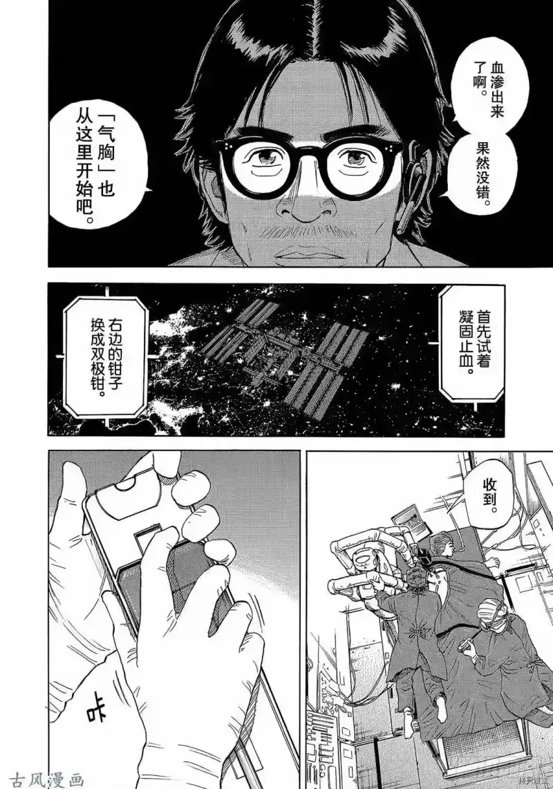宇宙兄弟_h 第320话 第14页