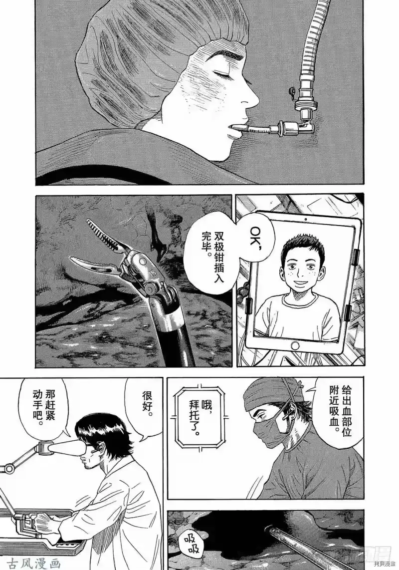 宇宙兄弟_h 第320话 第15页