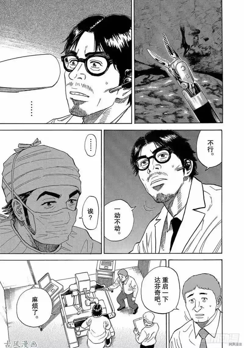宇宙兄弟_h 第320话 第17页