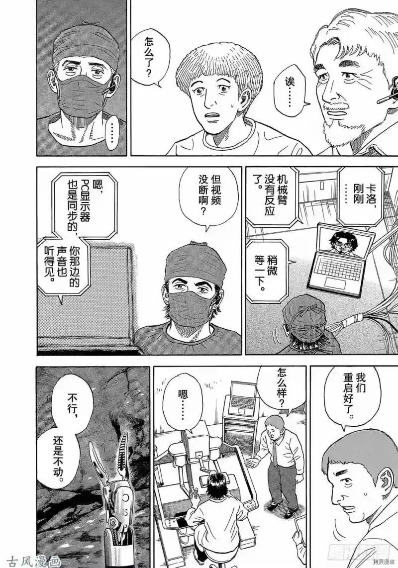 宇宙兄弟_h 第320话 第18页