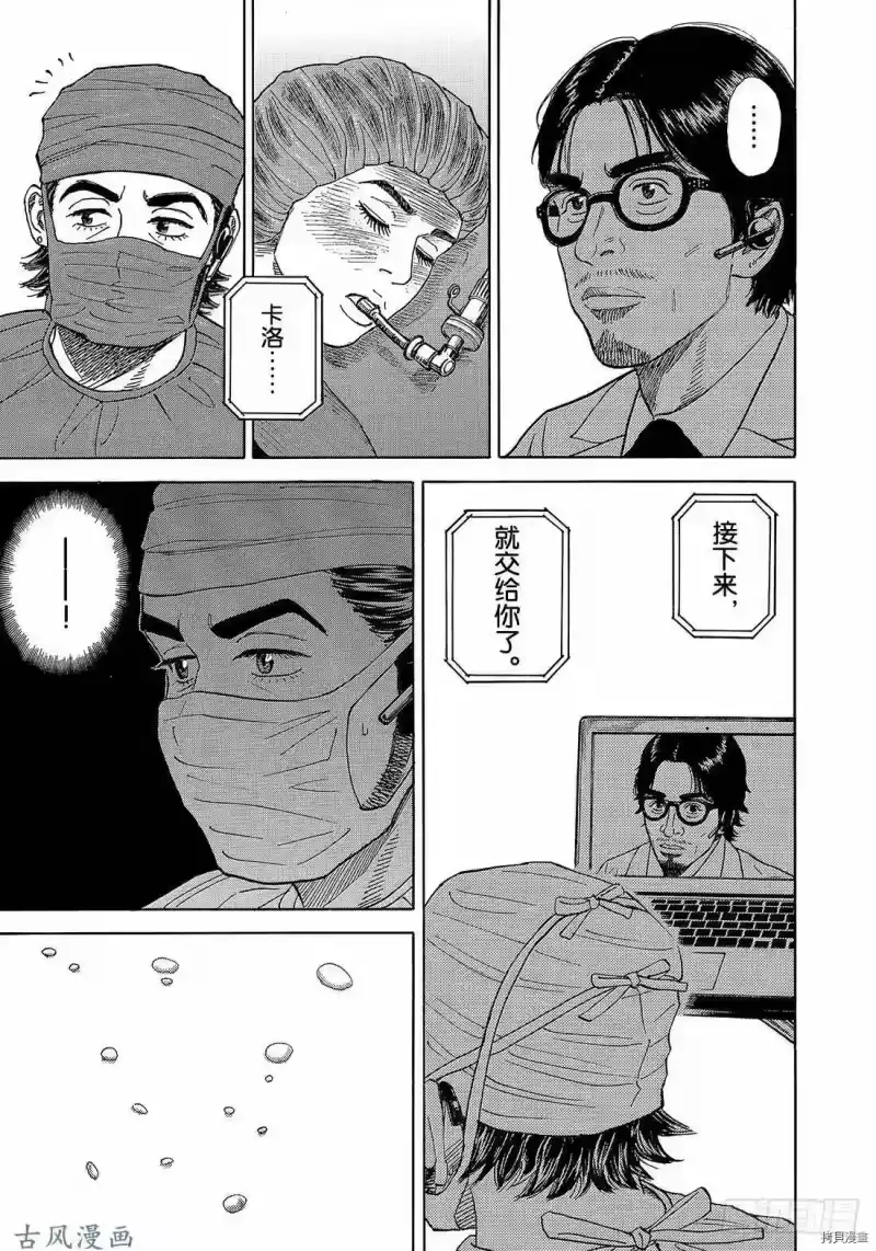 宇宙兄弟_h 第320话 第19页
