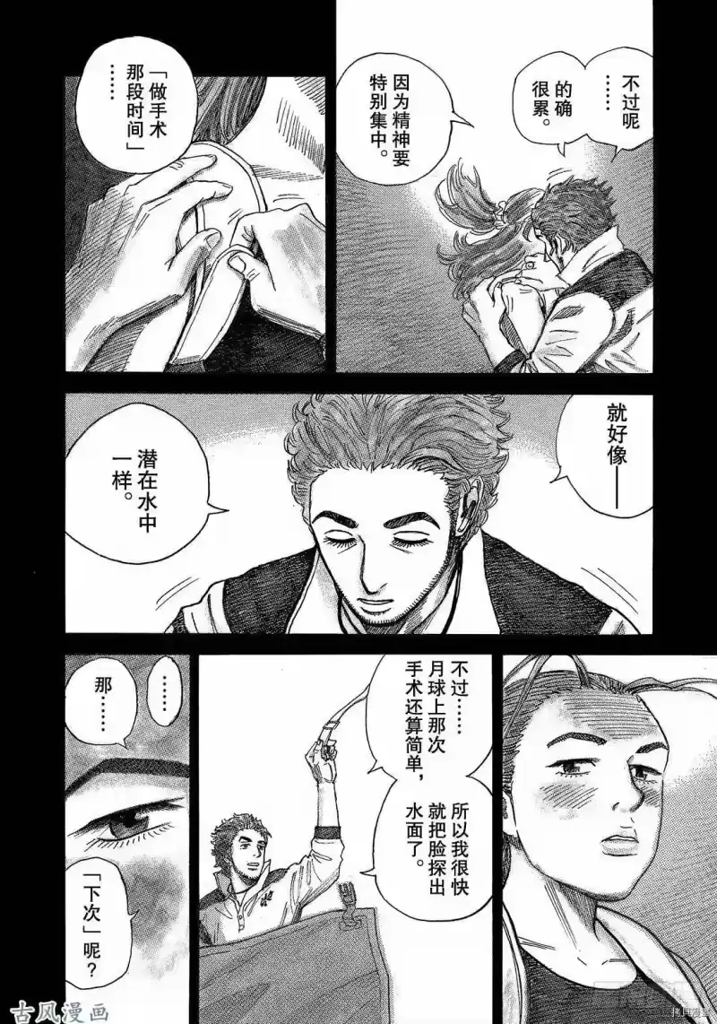 宇宙兄弟_h 第320话 第2页