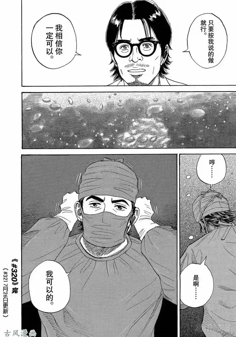 宇宙兄弟_h 第320话 第20页