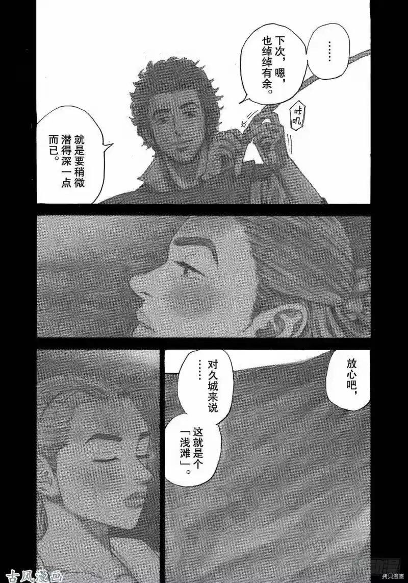 宇宙兄弟_h 第320话 第3页