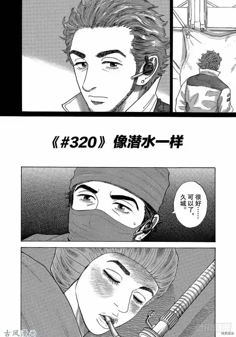 宇宙兄弟_h 第320话 第4页