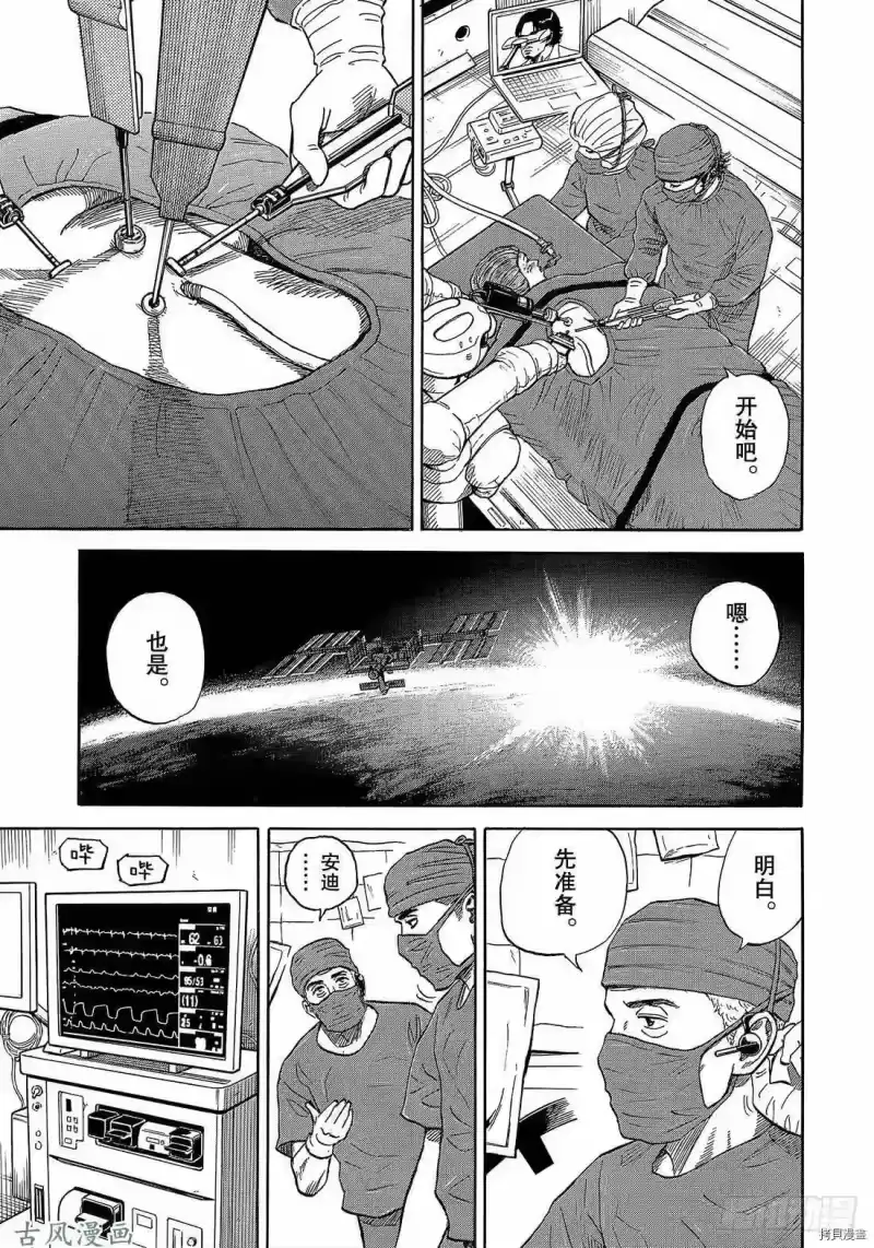宇宙兄弟_h 第320话 第5页