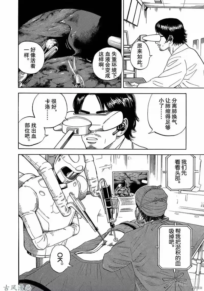 宇宙兄弟_h 第320话 第6页