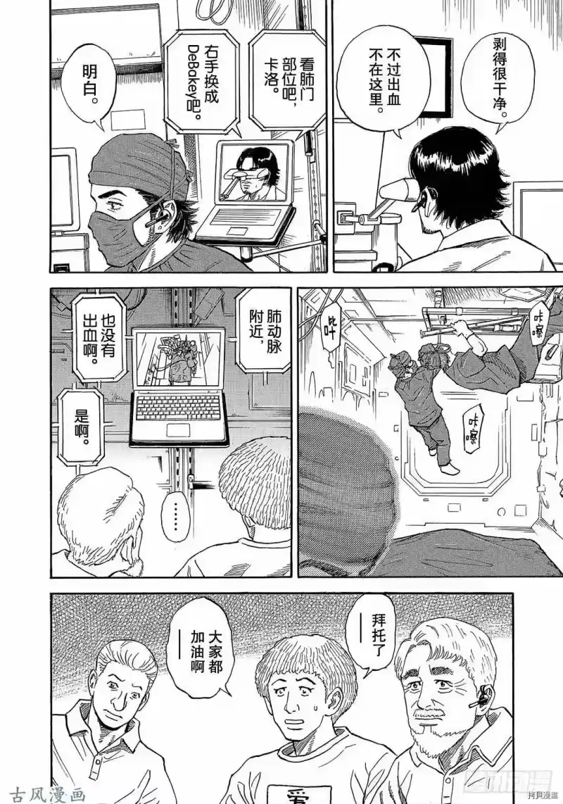 宇宙兄弟_h 第320话 第8页