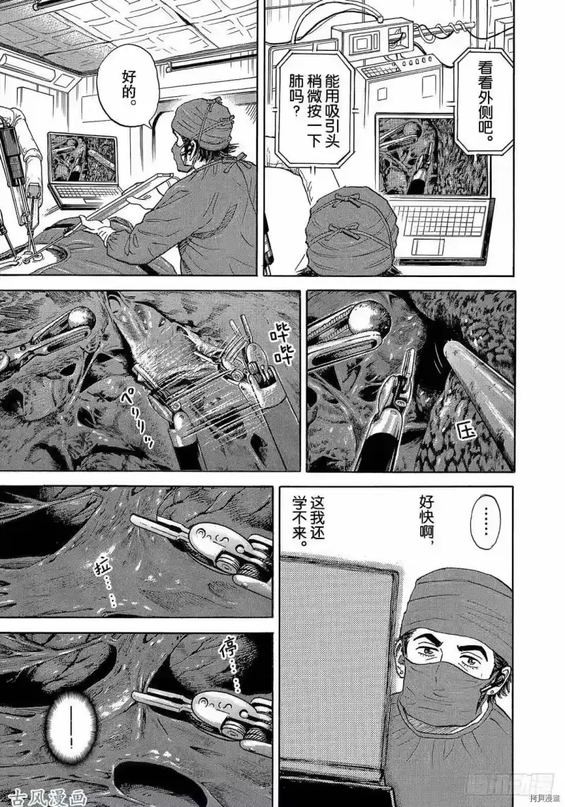 宇宙兄弟_h 第320话 第9页