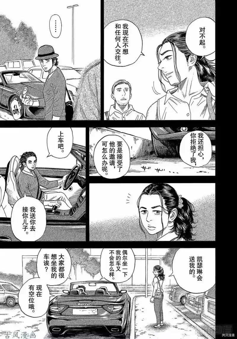 宇宙兄弟_h 第321话 第13页