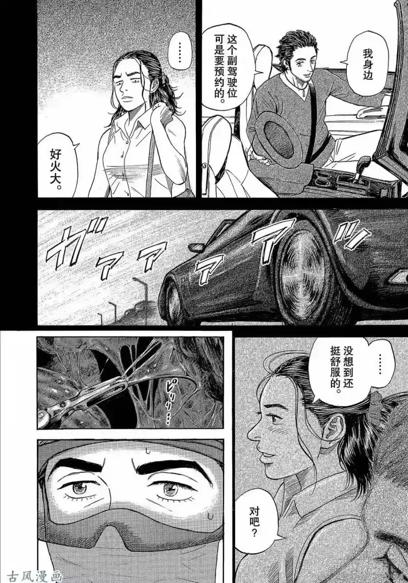 宇宙兄弟_h 第321话 第14页