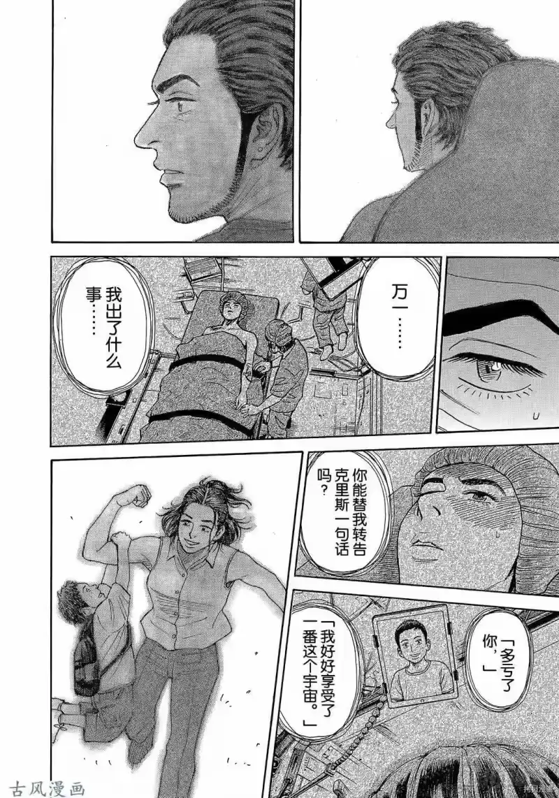 宇宙兄弟_h 第321话 第18页