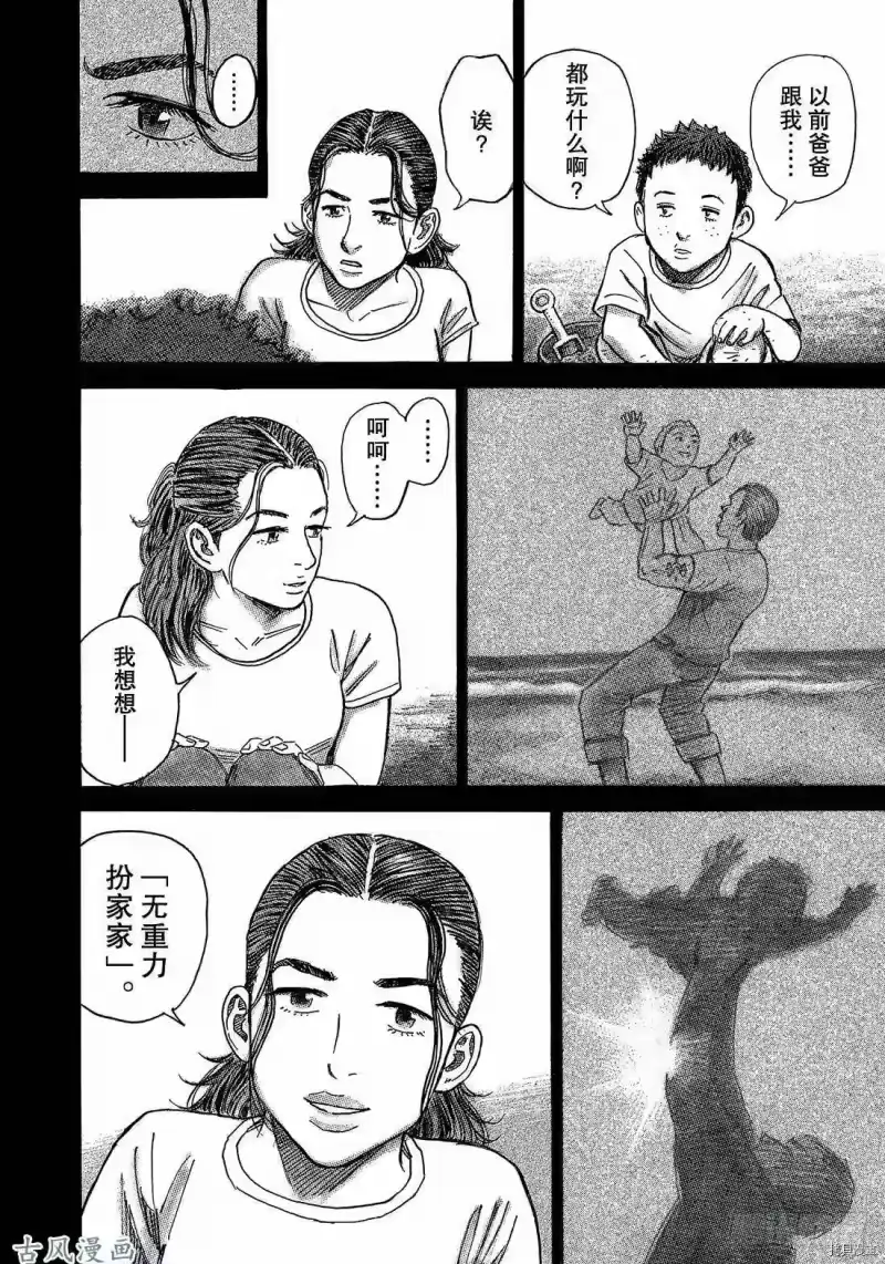 宇宙兄弟_h 第321话 第2页
