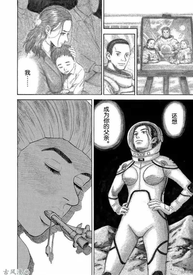 宇宙兄弟_h 第321话 第20页